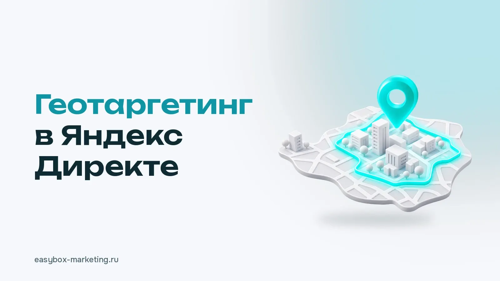 Бирюзовая геометка над светлой картой города: здания внутри зоны обслуживания и отдельное здание за её границей
