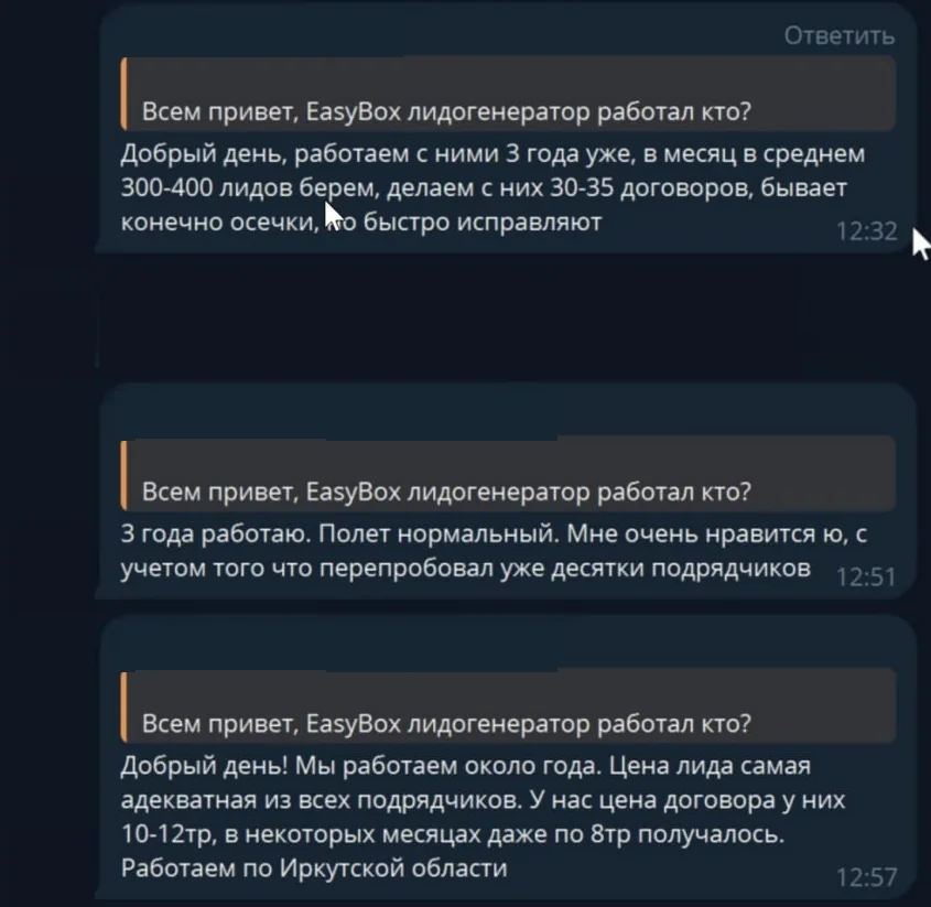 Три компании в отраслевом чате отвечают, как работают с Easy Box: 300-400 заявок в месяц и 30-35 договоров
