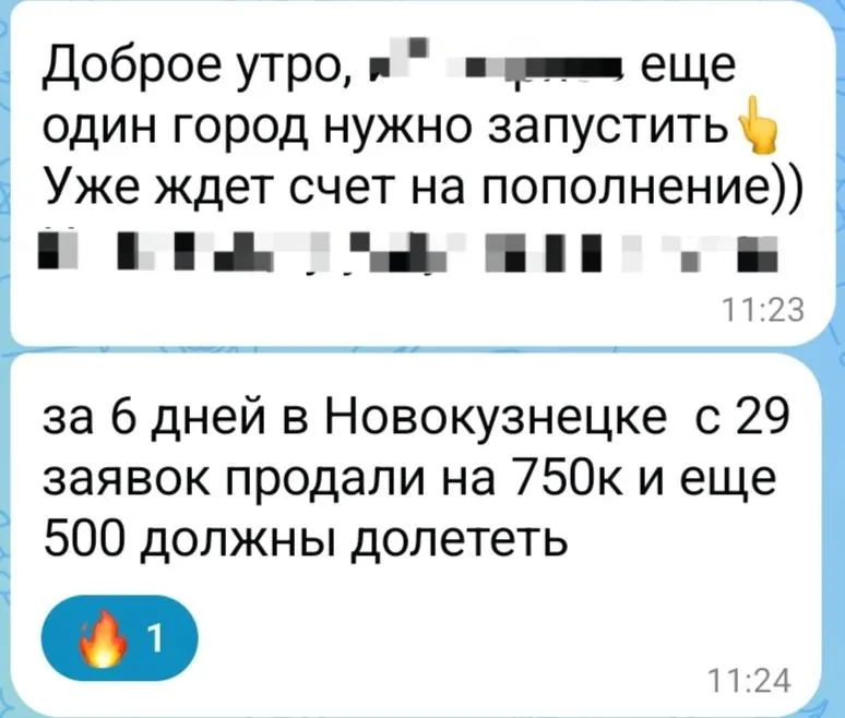 Сообщение клиента: за 6 дней в Новокузнецке с 29 заявок продали на 750 тысяч