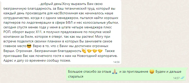Письмо клиента: за год штат вырос до четырёх менеджеров, оборот вырос в 11 раз
