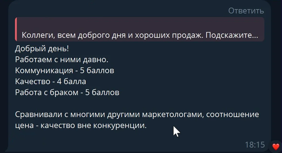Оценки клиента: коммуникация 5, качество 4, работа с браком 5