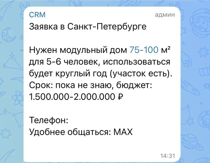 Чат заявок: заявка на модульный дом с ответами опроса - площадь, на сколько человек, есть ли участок, срок и бюджет